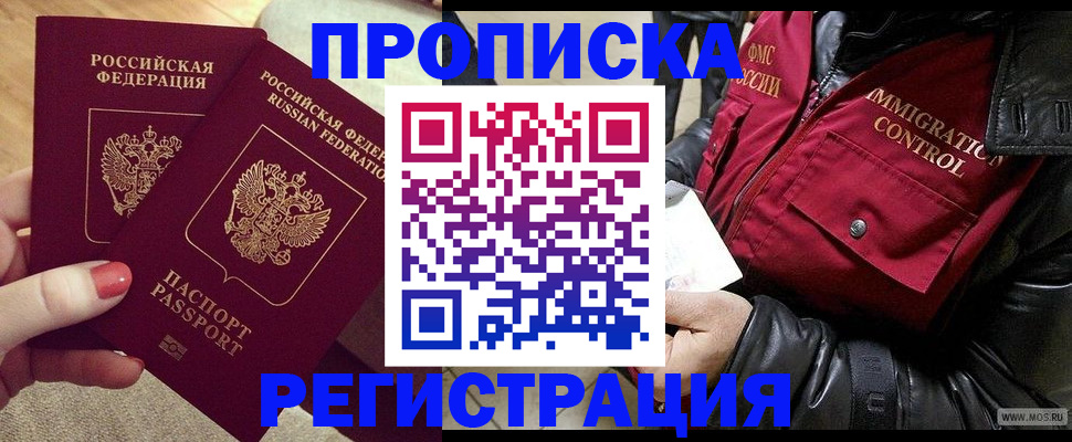 временная регистрация законно в Мурманской области